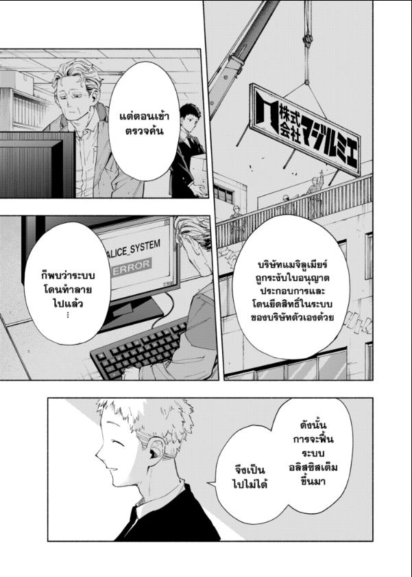 Manga Magilumiere Co. Ltd. chapter 83:9